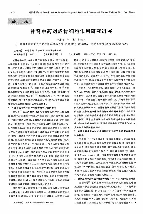 补肾中药对成骨细胞作用研究进展