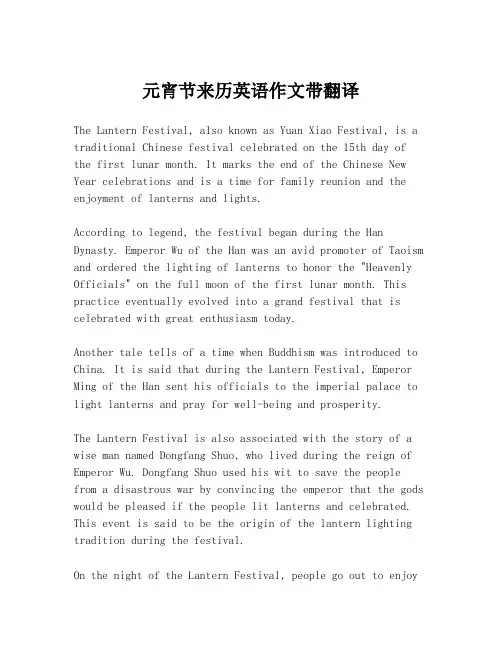元宵节来历英语作文带翻译