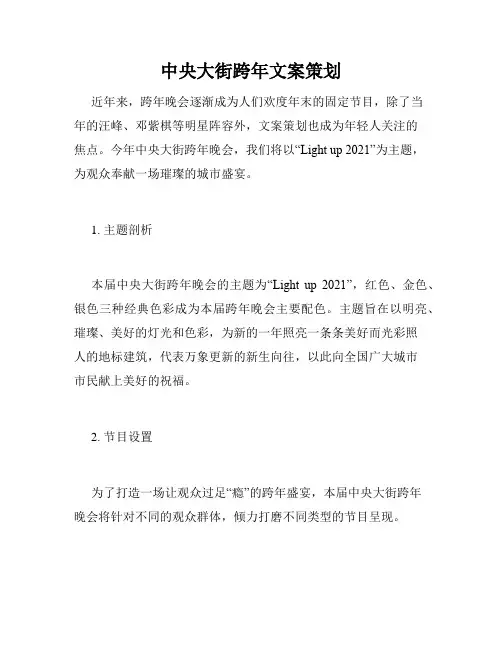 中央大街跨年文案策划