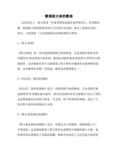 歌颂斯大林的歌曲