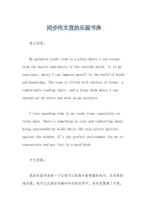 同步作文我的乐园书房