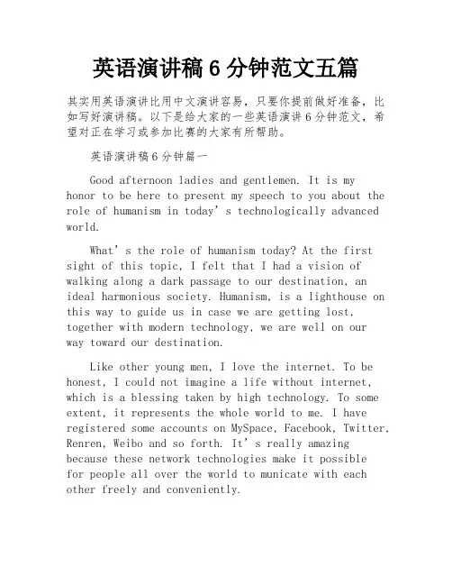 英语演讲稿6分钟范文五篇 