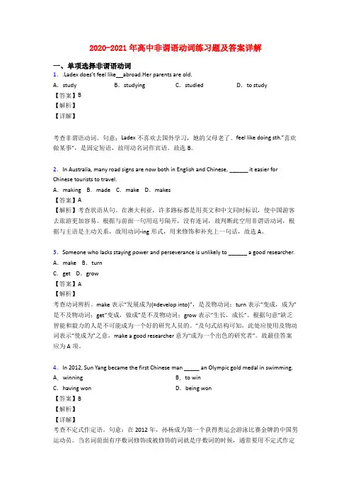 2020-2021年高中非谓语动词练习题及答案详解