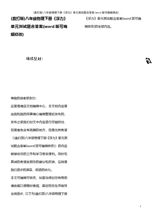 (精校版)八年级物理下册《浮力》单元测试题含答案