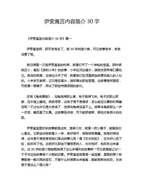 伊索寓言内容简介30字