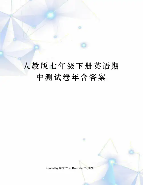 人教版七年级下册英语期中测试卷年含答案