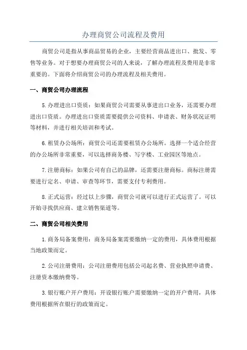 办理商贸公司流程及费用