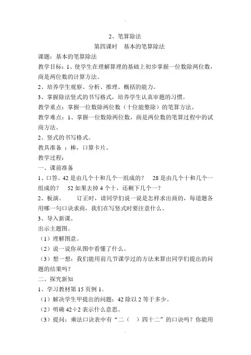 人教版三年级数学下册第2单元导学案第4课时  基本的笔算除法(一)