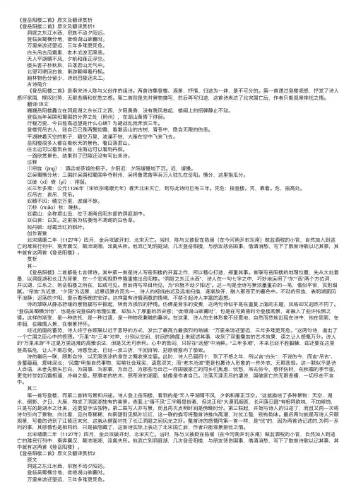 《登岳阳楼二首》原文及翻译赏析