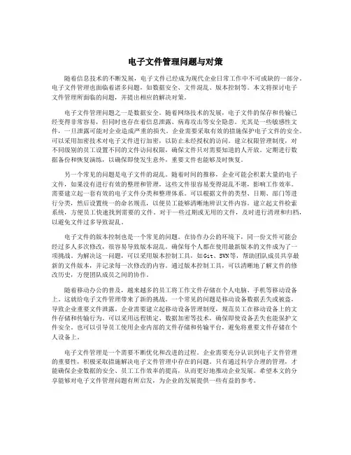 电子文件管理问题与对策