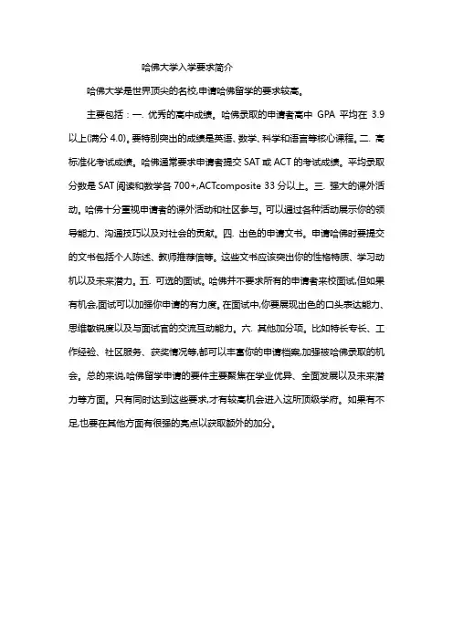 哈佛大学入学要求简介