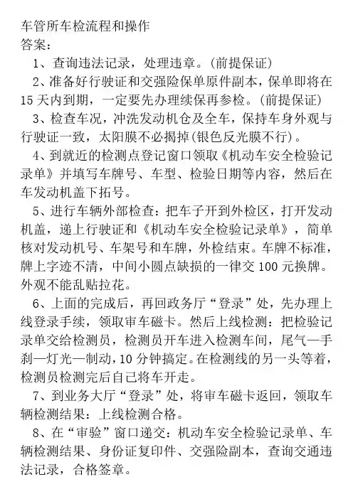 车管所车检流程和操作