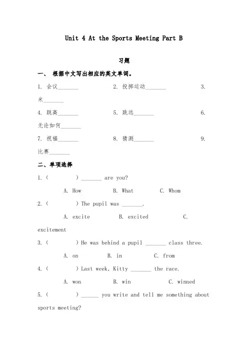 2018-2019年英语陕旅版小学六年级下册Unit 4 Part B  精选习题及答案