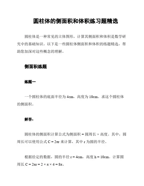 圆柱体的侧面积和体积练习题精选