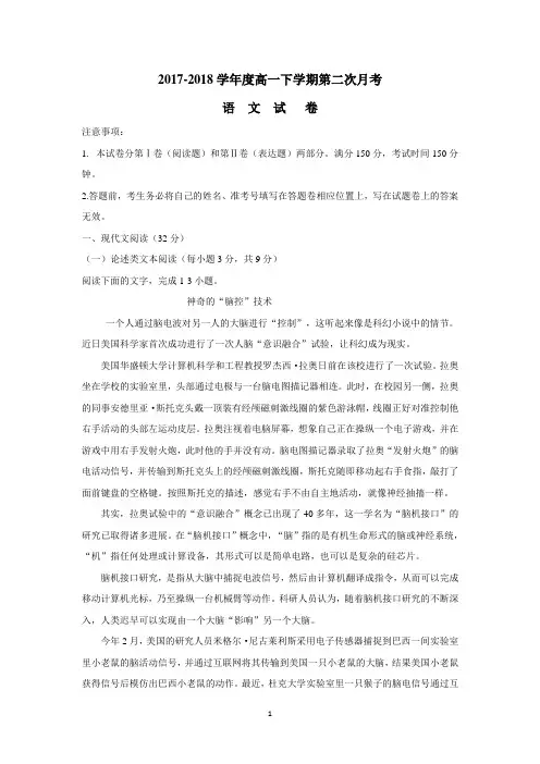 内蒙古通辽实验中学17—18学年下学期高一第二次月考语文试题(无答案)$860805