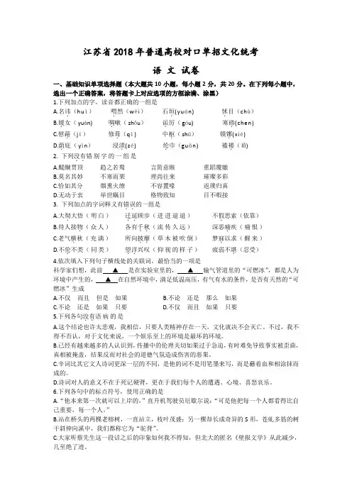 江苏2018普通高校对口单招文化统考语文试题(附含答案解析)