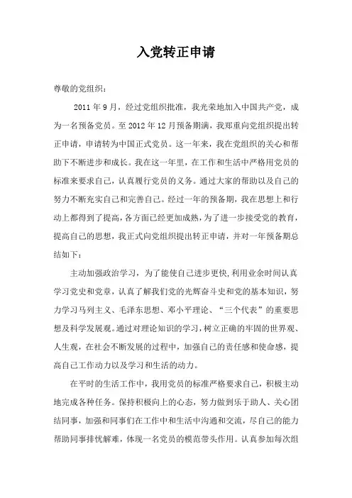 入党转正申请  Word 文档