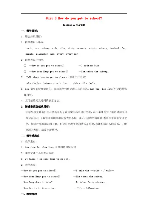 人教新目标版七年级英语下册 Unit 3How do you get to school优质教案4 
