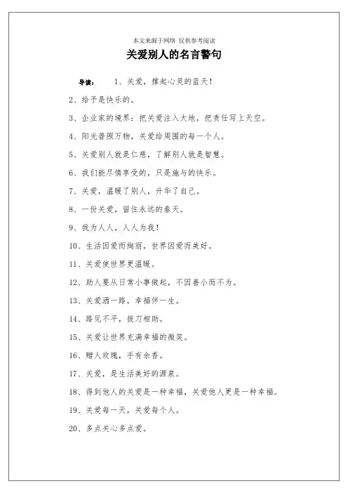 关爱别人的名言警句
