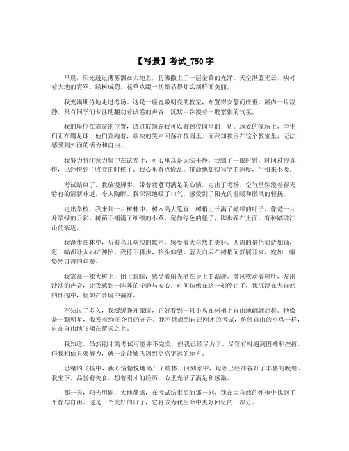 【写景】考试_750字