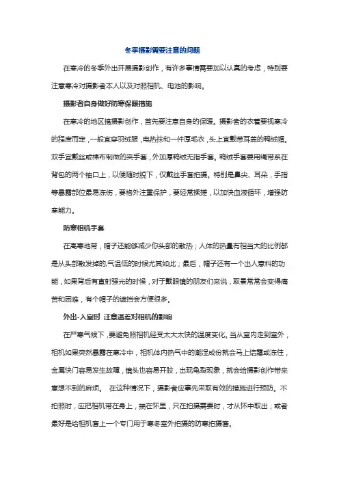 冬季摄影需要注意的问题