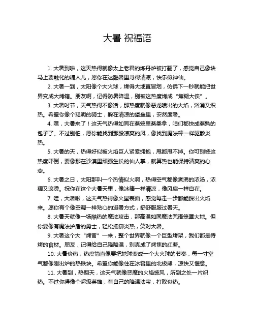 大暑 祝福语
