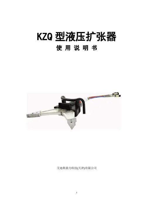 扩张器说明书