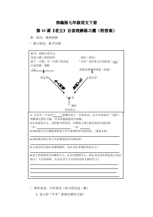 部编版七年级语文下册第10课《老王》自读理解练习题(附答案)