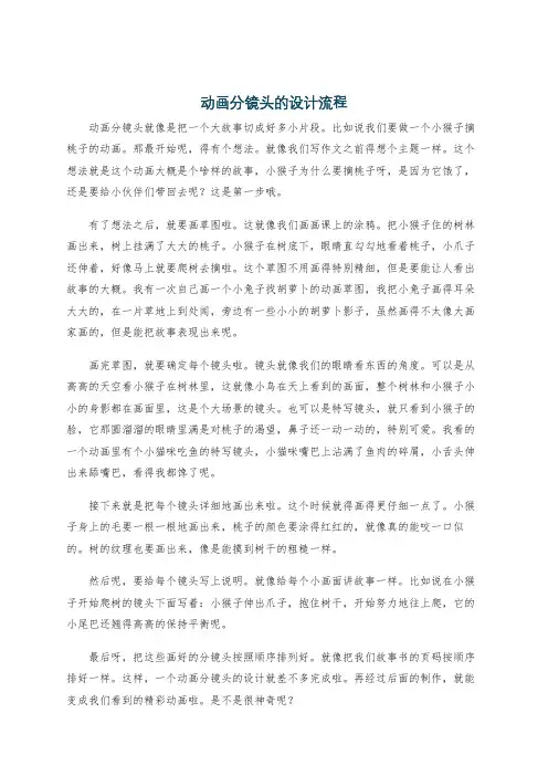 动画分镜头的设计流程