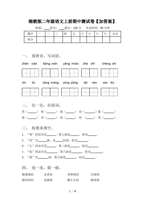 湘教版二年级语文上册期中测试卷【加答案】