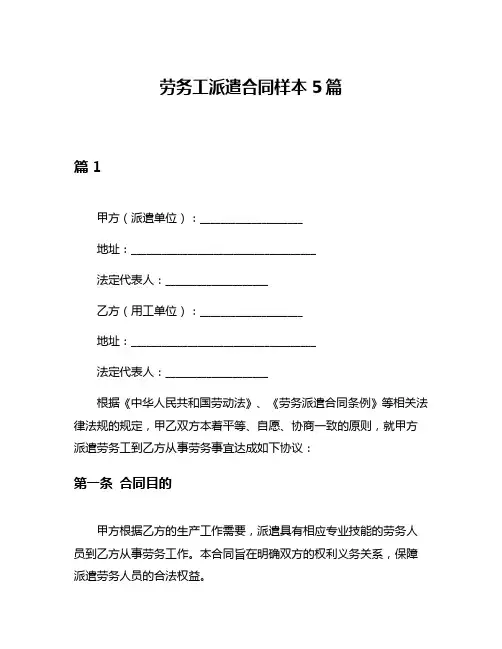 劳务工派遣合同样本5篇
