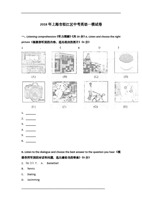2018年上海市松江区英语中考一模试卷及参考答案