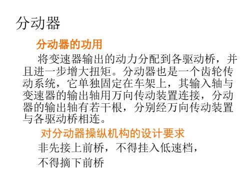 分动器和差速器详解