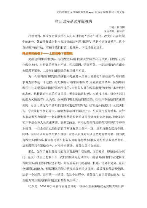 精品课程是这样炼成的用友大学校长田俊国