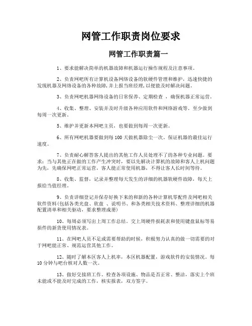 网管工作职责岗位要求