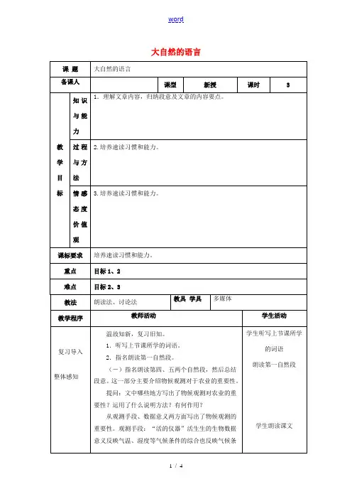 八年级语文上册 第四单元 16《大自然的语言》教案2 新人教版-新人教版初中八年级上册语文教案