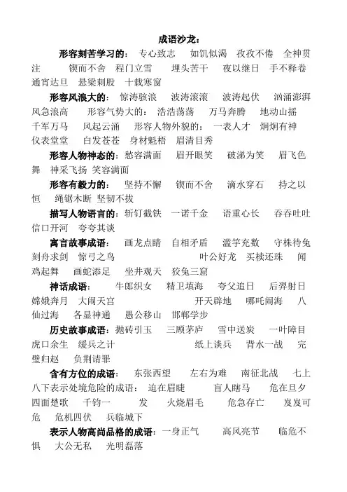 成语沙龙
