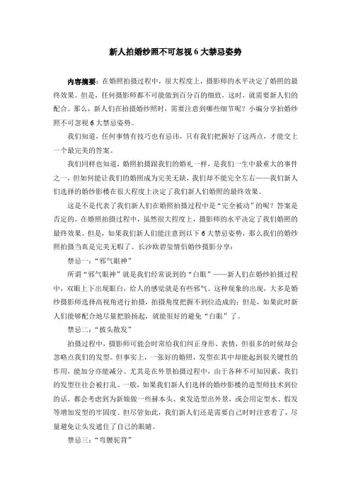 新人拍婚纱照不可忽视6大禁忌姿势