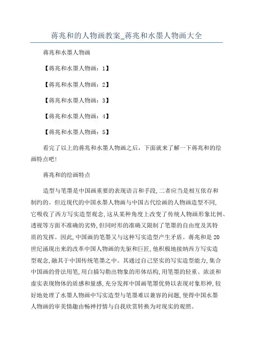 蒋兆和的人物画教案_蒋兆和水墨人物画大全