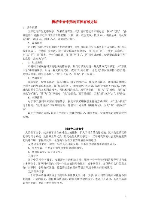 中考语文复习 字音字形知识点 辨析字音字形的五种有效方法