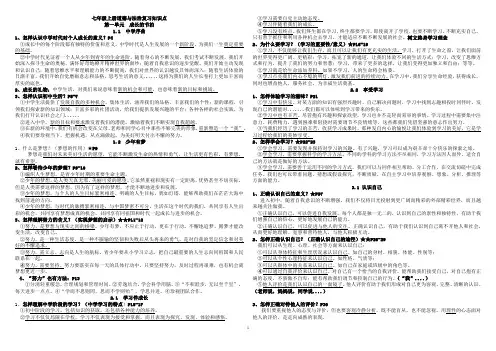 七年级道德与法治上册期末复习知识提纲