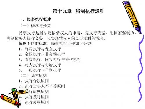 民事诉讼法课程讲义19-22章