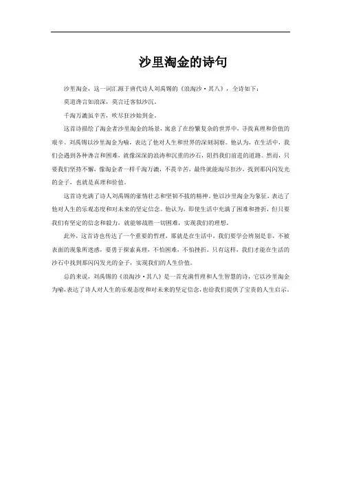 沙里淘金的诗句
