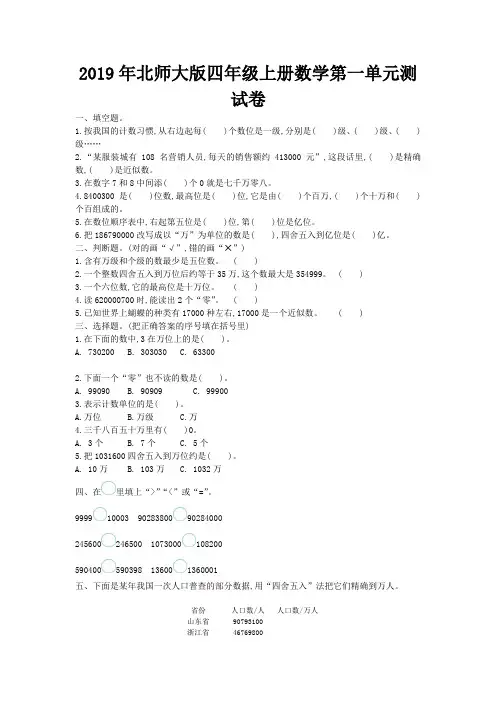 2019年北师大版四年级上册数学第一单元测试卷