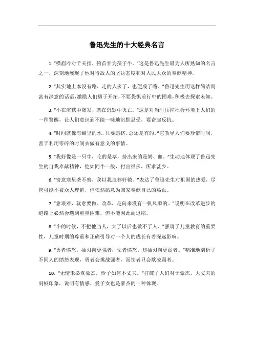 鲁迅先生的十大经典名言