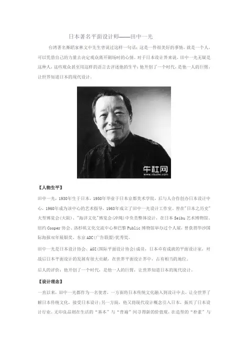日本著名平面设计师