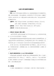 全国大学生数学竞赛心得与体会