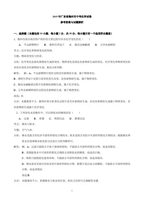 2019年广东省梅州市中考化学试题