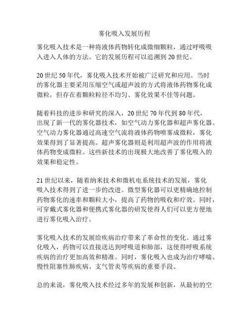 雾化吸入发展历程