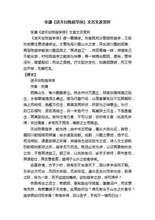 宋濂《送天台陈庭学序》文言文及赏析